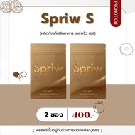 SPRIW S แพคเกจใหม่ ร้านอ๋อมมินิ(เลขจดแจ้ง 76-1-17557-5-0375)