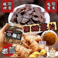 優質生活家居 - [C18]黑糖 老薑片150克 ︳薑片茶 薑母茶 驅寒 (NK)