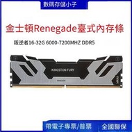 【華鐸科技】Renegade叛逆者DDR5臺式內存16G 6000 6400 6800 7200 32G