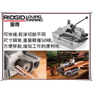 【台北益昌】美國 RIDGID 里奇 122 壓接管切斷器 銅管準備機 切斷器