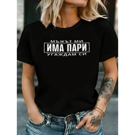 Women's T-shirt, Bulgarian Cyrillic Letter Print, Black Short Sleeve Crew Neck Printed Tee - Machine