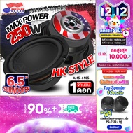 🔥สินค้าขายดี🔥AudioAdvance ดอกซับเบส 6.5 นิ้ว ซับวูฟเฟอร์ ลำโพงซับ ดอกซับ ซับ 6.5 นิ้ว เหล็กปั๊ม วอยซ