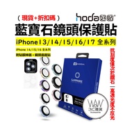 hoda Lens Sticker iPhone 17 16 15 14 13 Pro Max Sapphire Protector Metal Frame Taiwan screen protect