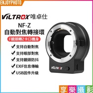Hedonic Photography [Viltrox Viltrox NF-Z NF To Z-mount Autofocus Adapter] Compatible FTZ Support AF