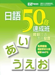 日語50音速成班（1書+1MP3）