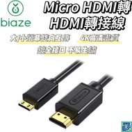 [biaze biaze] Micro HDMI To Adapter Cable 4K/60Hz Hd Conversion 1.2m/2m Large Screen Chasing Drama W