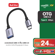 UGREEN อะแดปเตอร์ Ugreen USB-C เป็น USB 3.0 รองรับการซิงค์ข้อมูลสูงสุด 5 Gbps รุ่น 70889