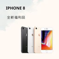 IPHONE 8 64G/128G/256G 各色福利品 保固六個月 含稅附發票✨