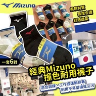 經典Mizuno撞色耐用襪子 (1組6對)