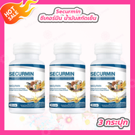 Securmin ซีเคอร์มิน น้ำมันสกัดเย็น [30 แคปซูล][3 กระปุก]