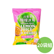 [老實農場]  檸檬百香冰角 多入組 (10入/袋)-20袋組