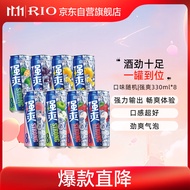 锐澳（RIO）预调鸡尾酒 果酒 8度 强爽系列全家福330ml*8罐