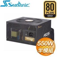 @淡水無國界@ 海韻 FOCUS 550FM 電源 550W Gold 金牌 半模組 電源供應器 POWER 穩定 高階