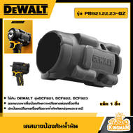DEWALT เคสยางป้องกันน้ำมัน รุ่นPB921.22.23-QZ เคสยาง เคสซิลิโคน