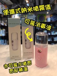 🔴🟡🔵 便攜式納米噴霧補水儀（小丸子納米補水儀 ）補水神器