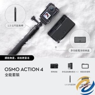 dji - Osmo Action 4 全能套裝