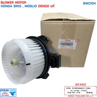 โบลเวอร์ ฮอนด้า บริโอ้ โมบิลิโอ้ BW0104 DENSO แท้ TG116360-16504D BLOWER HONDA BRIO MOBLIO TG11636