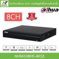 Dahua เครื่องบันทึกกล้องวงจรปิด 8CH Compact 1U Lite Network Video Recorder รุ่น NVR4108HS-4KS3 BY N.