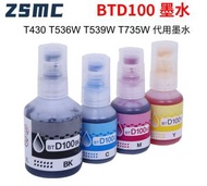 Fastbuy - Brother BTD100墨水DCP-T430 T536W T539W T735W 代用墨