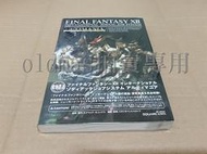 日文原版攻略 太空戰士12國際版黃道時代 FFXⅡINTERNATIONAL ZODIAC JOB SYSTEM