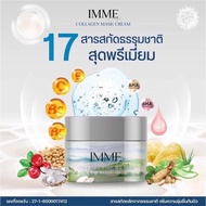 คอลลาเจนมาส์กครีม พี่หนิง IMME Collagen Mask Cream 10g.