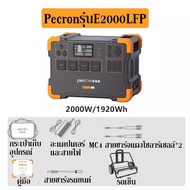 pecron E2000LFP แบตเตอรี่สำรองแคมป์ปิ้ง ความจุ2000W/1920WH/600000mAh แบตเตอรี่สำรองพกพา เครื่องสำรอง