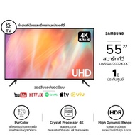 SAMSUNG สมาร์ททีวี 4K UHD TV รุ่น 55AU7002KXXT 55 นิ้ว รับประกันศูนย์ 1 ปี | รับชม NETFLIX, Disney+ Hotstar, VIU