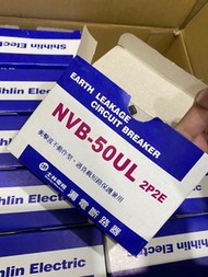 「全新」士林電機 NVB-50L  2P 15A 20A 30A 40A 50A 漏電斷路器 漏電/過負載/短路保護（共10個）