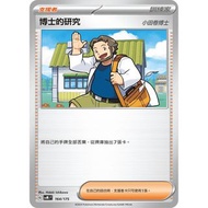 放 Pokemon PTCG 博士的研究 小田卷博士 繁中