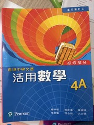 香港中學文憑 活用數學 4A 課本