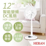 【禾聯HERAN】智能變頻DC風扇HDF-12AH710+HDF-14AH740