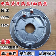 Joyoung Rice Cooker Accessories JYF-40FY1/50FY1/40FY802/40FY806 Electric Heating Disc Disc