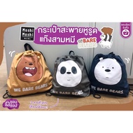 Three Bears We Bare A Drawstring Bag There Are All 3