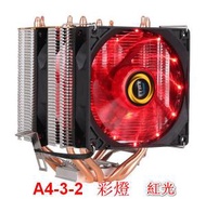 電腦台式機靜音CPU散熱器-A4-3-2彩燈 紅光