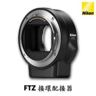 【酷BEE】NIKON FTZ 轉接環 盒裝 Z接環 卡口適配器 公司貨 Z6 Z7  公司貨