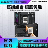 Gigabyte X870E X3D Gaming Carving/Ice Carving with 9800X3D/9850X3D/9950X3D Motherboard CPU Set Ready
