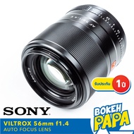 VILTROX 56mm F1.4 SONY E เลนส์ ออโต้โฟกัส AF สำหรับใส่กล้อง Sony Mirrorless ได้ทุกรุ่น ( VILTROX AUTO FOCUS Lens 56 MM F1.4 ) ( เมาท์ E / FE / NEX Mount ) ( กล้อง โซนี่ ) ( 50 MM )