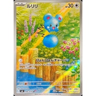 Azurill / Ruriri 【AR】 {M6} [M6] Pokemon Card Game Single Card / 83021