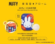 東海堂 miffy 月餅 禮劵 美心月餅