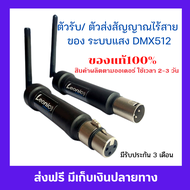 ส่งฟรี DMX512 wireless  ตัวรับ ตัวส่งสัญญาณ แบบไร้สายของระบบแสง DMX 512​ (ระบบแสงเท่านั้น) wireless 