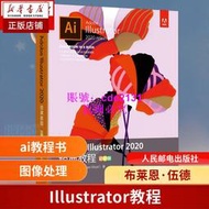 Adobe Illustrator 2020經典教程 彩色版 ai教程書籍 視頻圖像剪輯技巧教程 ai軟件自學教程書 a