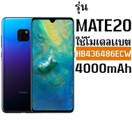 แบตแท้ Huawei Mate10 Mate10Pro Mate20 P20Pro แถมเครื่องมือ รับประกัน 1 ปี