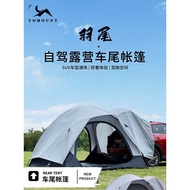 Self-driving Travel Outdoor Trunk Rear Integrated Tent suv Car Side Trunk Tent mpv Sunscreen Rainpro