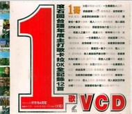 1歌//收錄趙傳、伍佰、周華健、黃品源、五月天..原聲原影KARAOKE VCD ~ 滾石唱片 、2001年發行