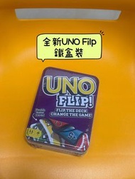 UNO Flip 鐵盒裝 兒童 青少年 桌遊 board game card game 益智遊戲