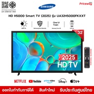 Samsung ทีวี 32" HDR10+ 50Hz SMART TV 32" 32H5000 รุ่น UA32H5000FKXXT 32H5000FKXXT 2025 รับประกันศูน