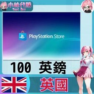 【現貨+開發票】小妹代購 儲值 點數卡 playstation Network ps5 psn 英國 英鎊 100