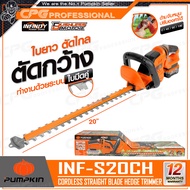 PUMPKIN INFINITY เลื่อย เลื่อยแต่งกิ่ง เลื่อยตัดแต่งพุ่มไม้ ไร้สาย 20V ขนาด 20 นิ้ว รุ่น INF-S0CH-20