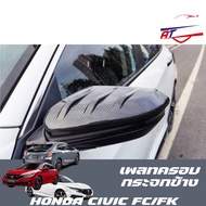 Side Mirror Cover Plate 3 Style(Honda Civic FC/FK 2014-2020)