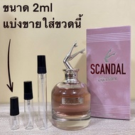 น้ำหอมแท้แบ่งขาย Jean Paul Gaultier SCANDAL EDP มี3ขนาดให้เลือก